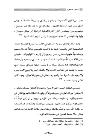 المذاهب الفكرية المعاصرة