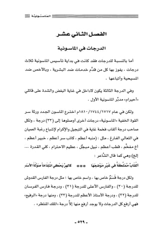 المذاهب الفكرية المعاصرة