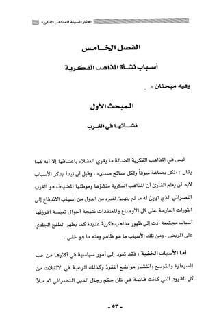 المذاهب الفكرية المعاصرة