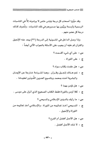 المذاهب الفكرية المعاصرة