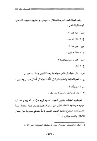 المذاهب الفكرية المعاصرة