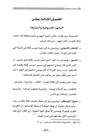 المذاهب الفكرية المعاصرة