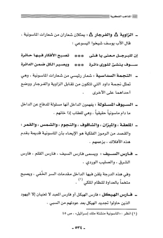 المذاهب الفكرية المعاصرة