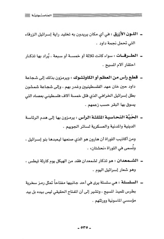 المذاهب الفكرية المعاصرة