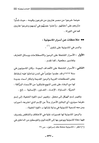 المذاهب الفكرية المعاصرة