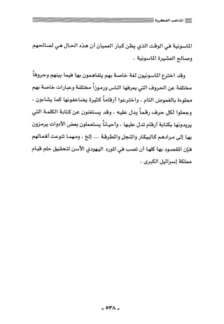 المذاهب الفكرية المعاصرة