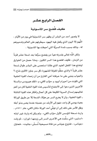 المذاهب الفكرية المعاصرة