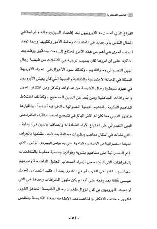 المذاهب الفكرية المعاصرة