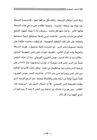 المذاهب الفكرية المعاصرة