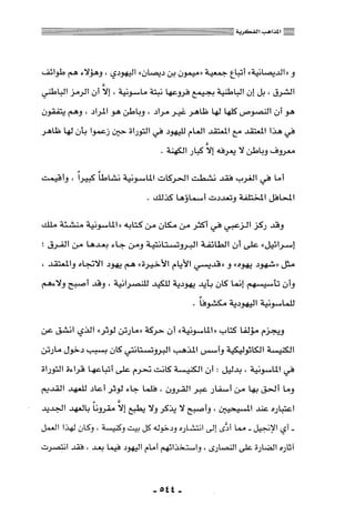 المذاهب الفكرية المعاصرة