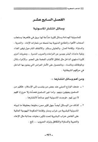 المذاهب الفكرية المعاصرة