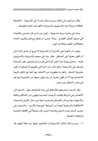 المذاهب الفكرية المعاصرة