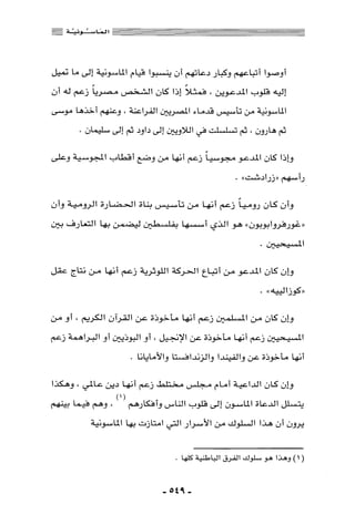 المذاهب الفكرية المعاصرة