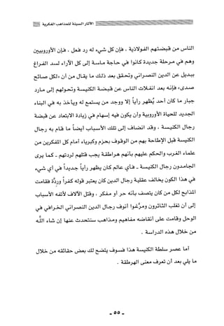 المذاهب الفكرية المعاصرة