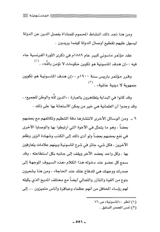 المذاهب الفكرية المعاصرة