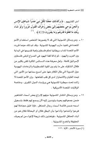 المذاهب الفكرية المعاصرة