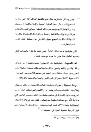 المذاهب الفكرية المعاصرة