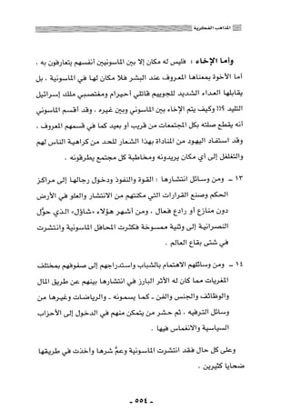 المذاهب الفكرية المعاصرة