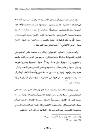 المذاهب الفكرية المعاصرة