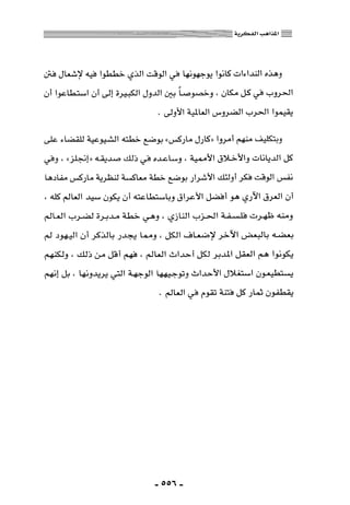 المذاهب الفكرية المعاصرة