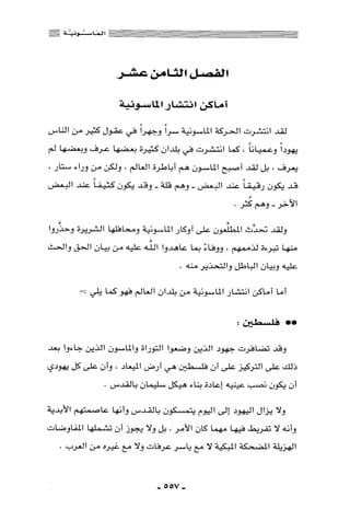 المذاهب الفكرية المعاصرة