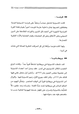 المذاهب الفكرية المعاصرة