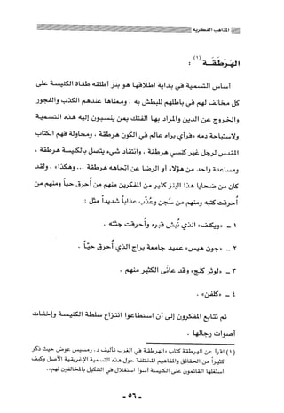 المذاهب الفكرية المعاصرة