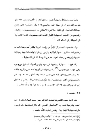 المذاهب الفكرية المعاصرة