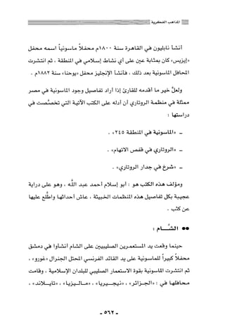 المذاهب الفكرية المعاصرة