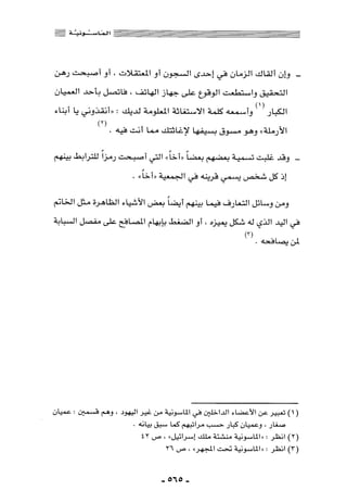 المذاهب الفكرية المعاصرة