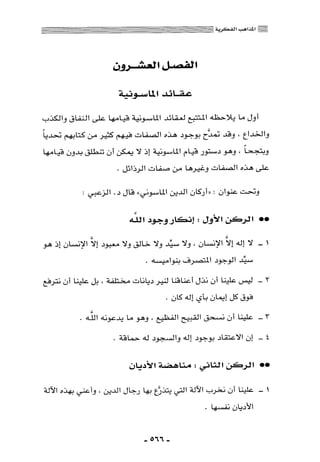 المذاهب الفكرية المعاصرة