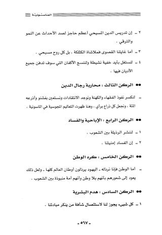 المذاهب الفكرية المعاصرة