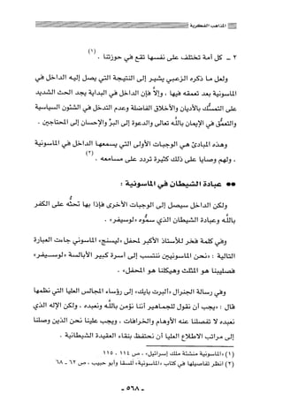 المذاهب الفكرية المعاصرة