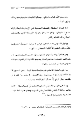 المذاهب الفكرية المعاصرة