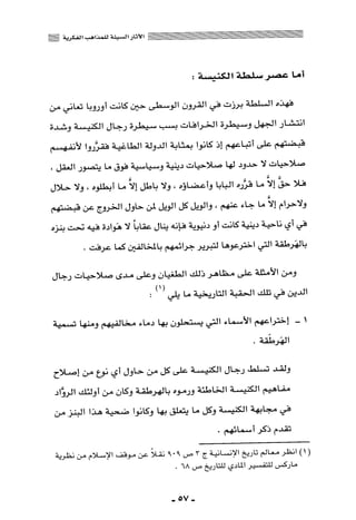 المذاهب الفكرية المعاصرة