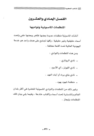 المذاهب الفكرية المعاصرة