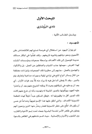 المذاهب الفكرية المعاصرة