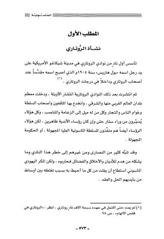 المذاهب الفكرية المعاصرة