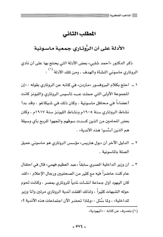 المذاهب الفكرية المعاصرة