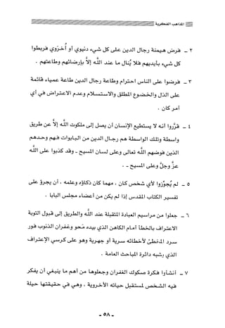 المذاهب الفكرية المعاصرة