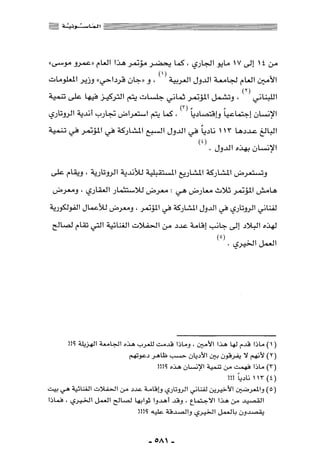 المذاهب الفكرية المعاصرة