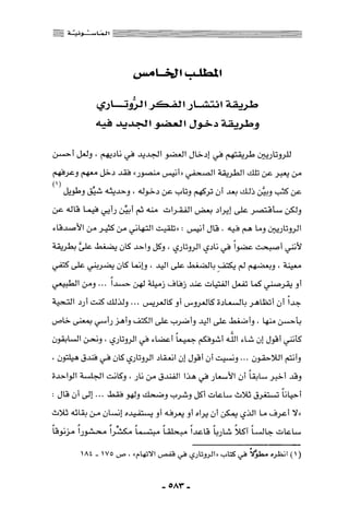 المذاهب الفكرية المعاصرة