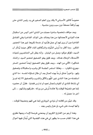 المذاهب الفكرية المعاصرة