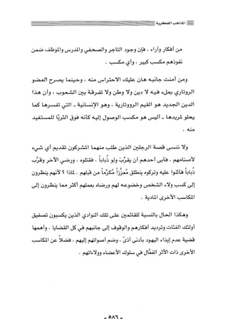 المذاهب الفكرية المعاصرة