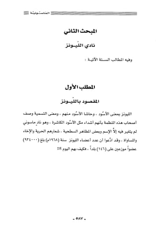 المذاهب الفكرية المعاصرة