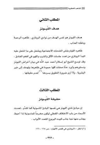 المذاهب الفكرية المعاصرة