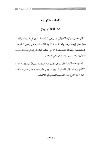 المذاهب الفكرية المعاصرة