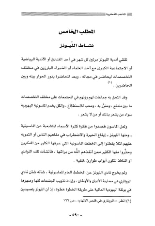 المذاهب الفكرية المعاصرة