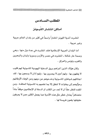 المذاهب الفكرية المعاصرة