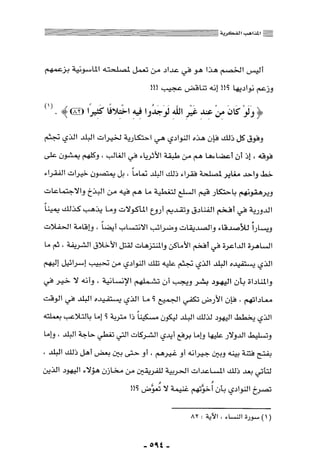 المذاهب الفكرية المعاصرة